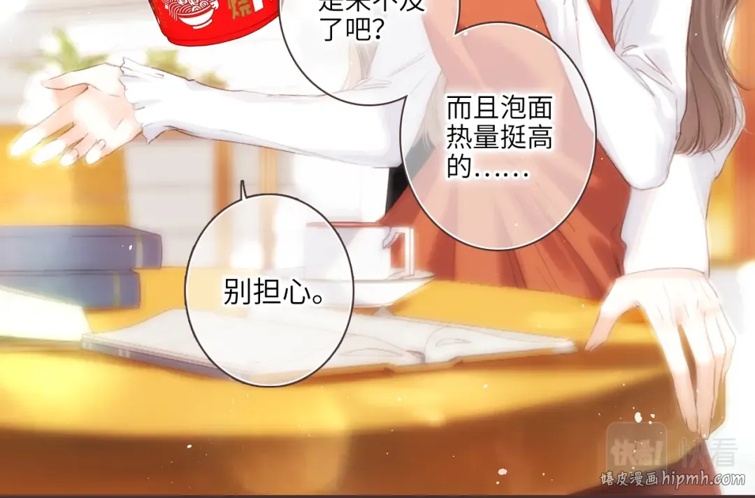 【番外】3分钟美味上线 第8页