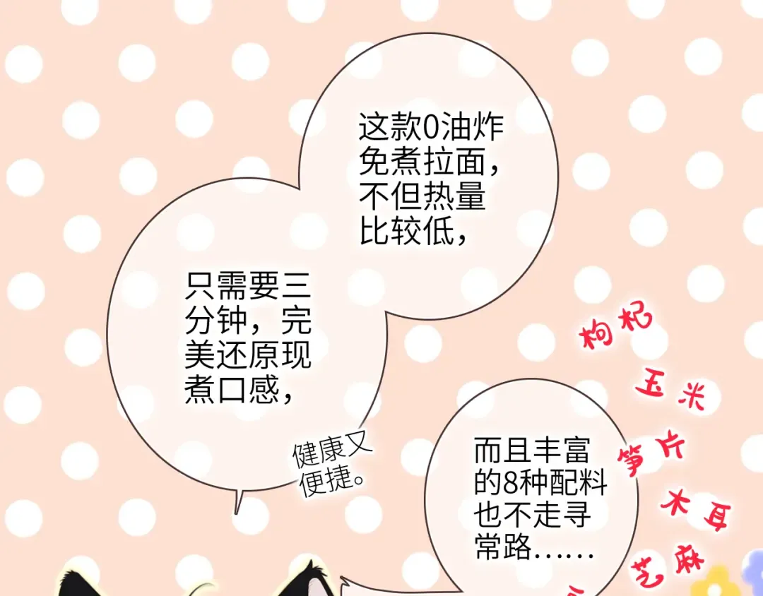 【番外】3分钟美味上线 第9页