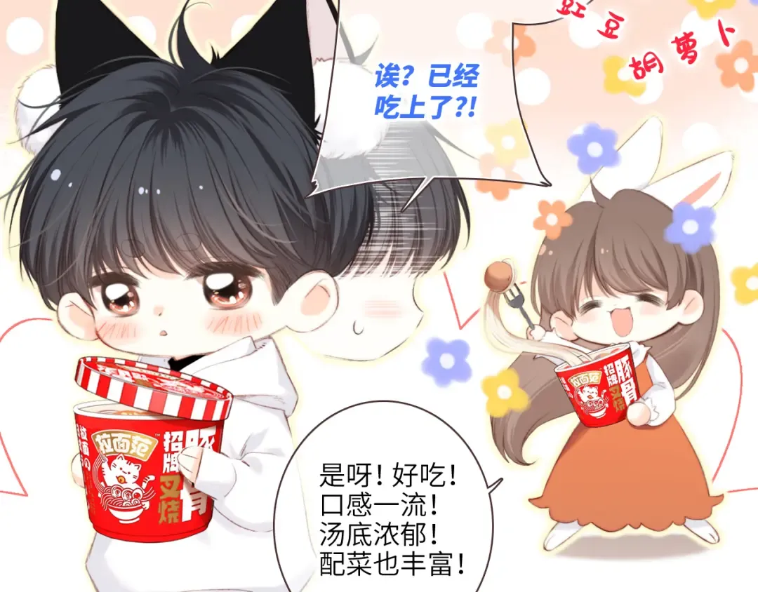 【番外】3分钟美味上线 第10页