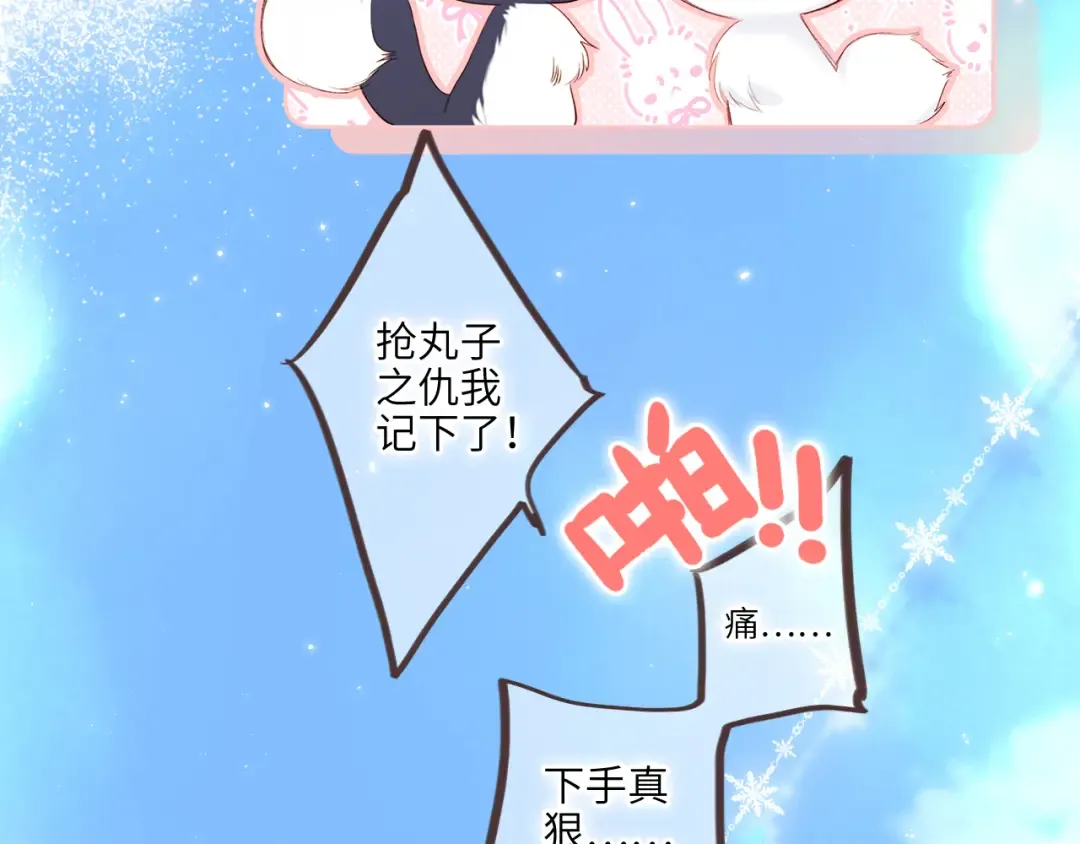 【番外】3分钟美味上线 第13页