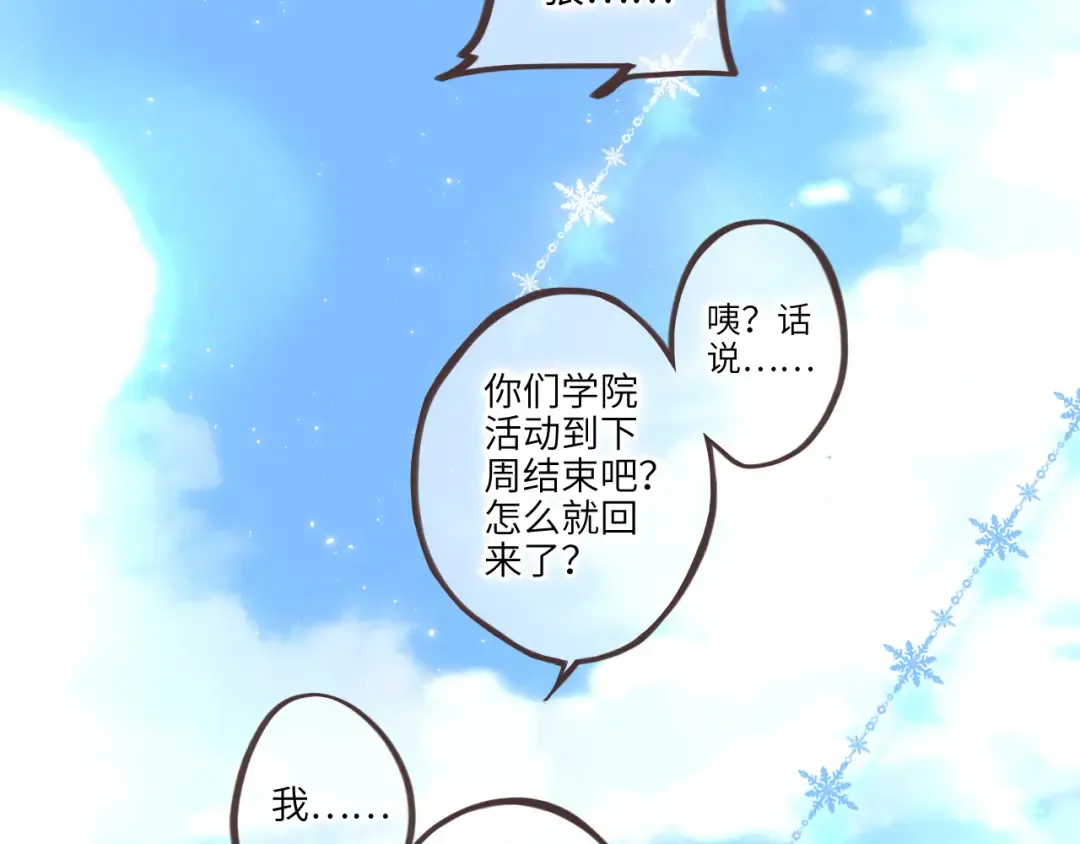 【番外】3分钟美味上线 第14页