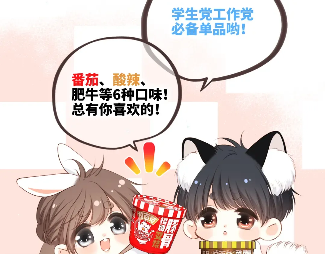 【番外】3分钟美味上线 第17页