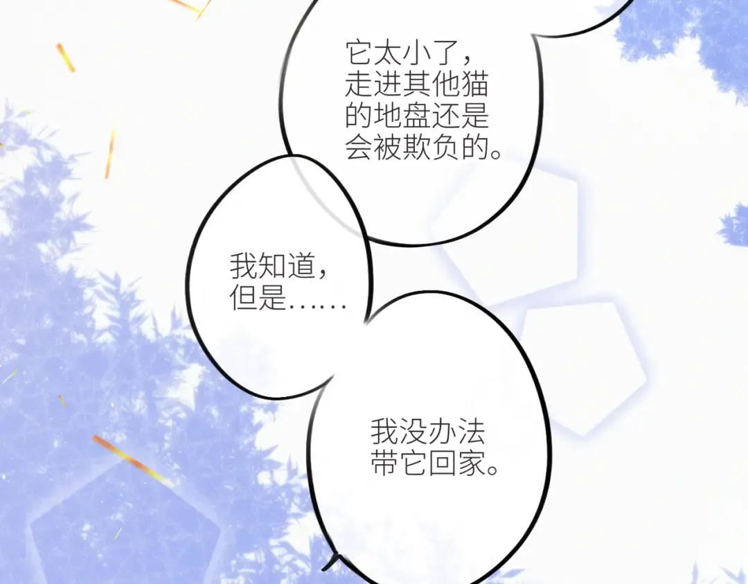 【番外】少年记事簿 第2.1话 第14页
