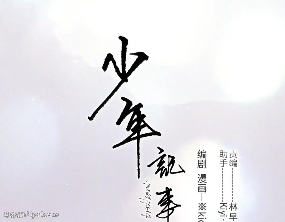 【番外】少年记事簿 第2.1话 第40页