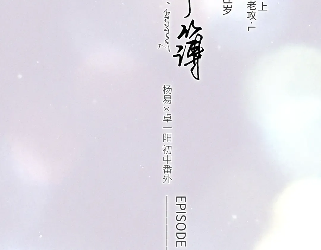 【番外】少年记事簿 第2.1话 第41页
