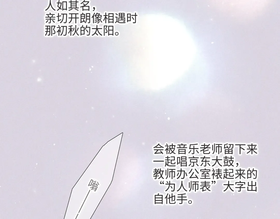 【番外】少年记事簿 第2.1话 第43页
