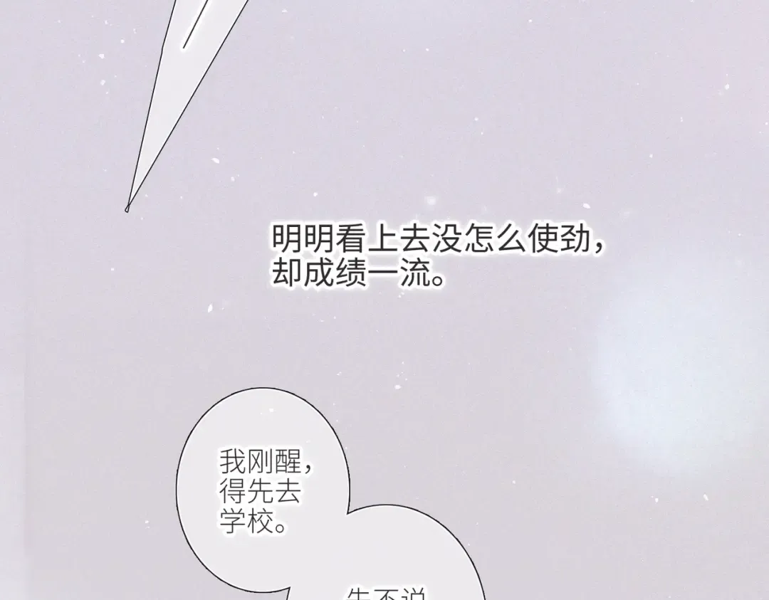 【番外】少年记事簿 第2.1话 第44页