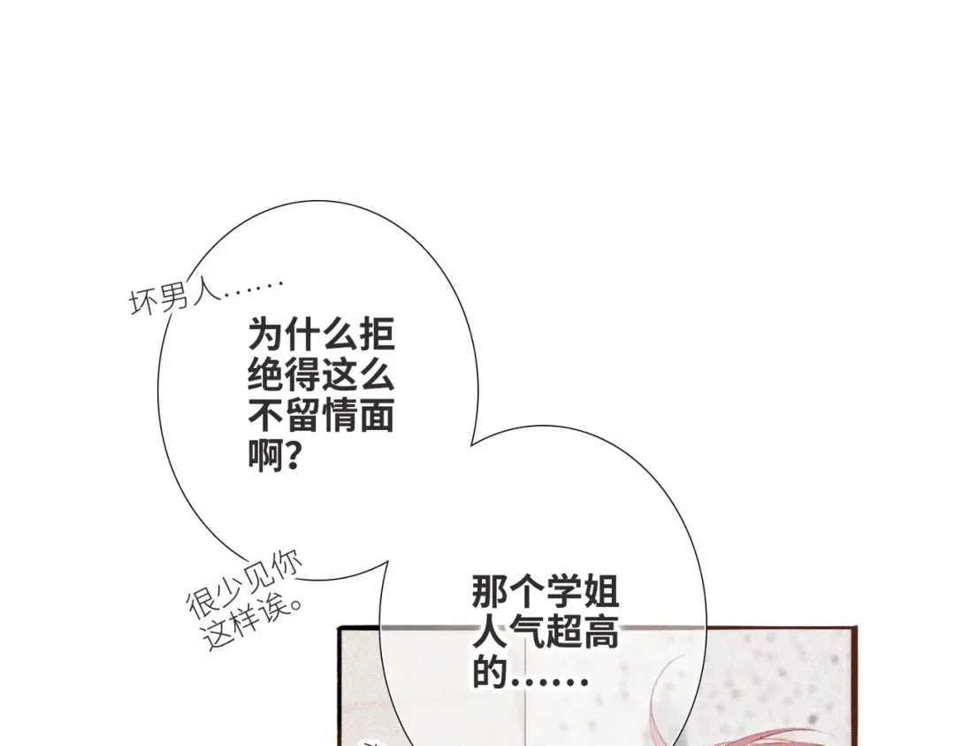 【番外】少年记事簿 第2.1话 第53页