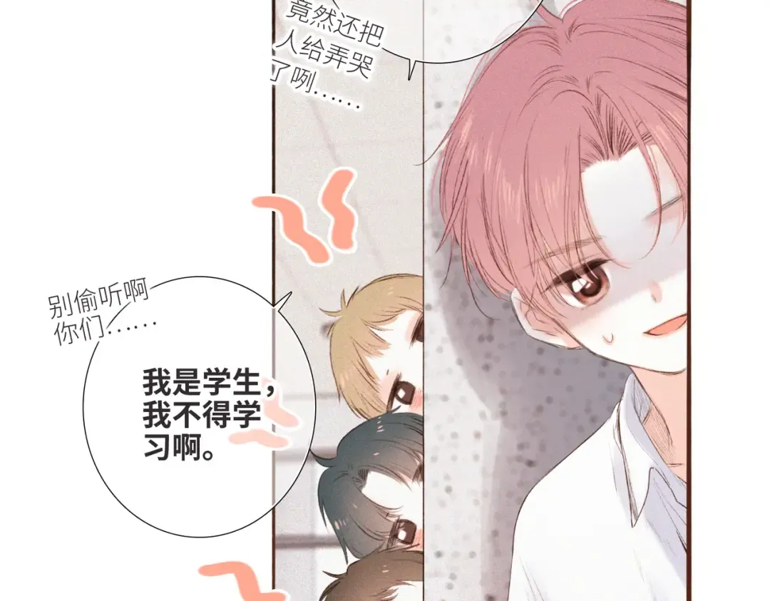 【番外】少年记事簿 第2.1话 第54页