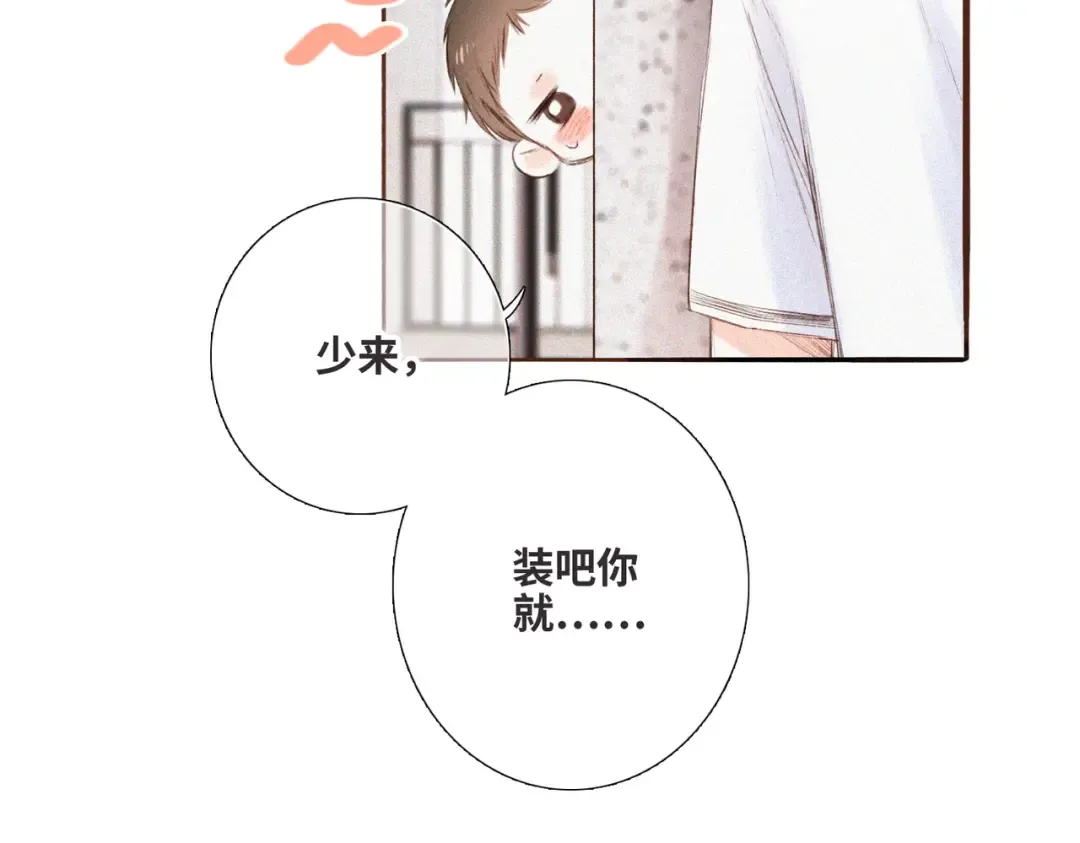 【番外】少年记事簿 第2.1话 第55页
