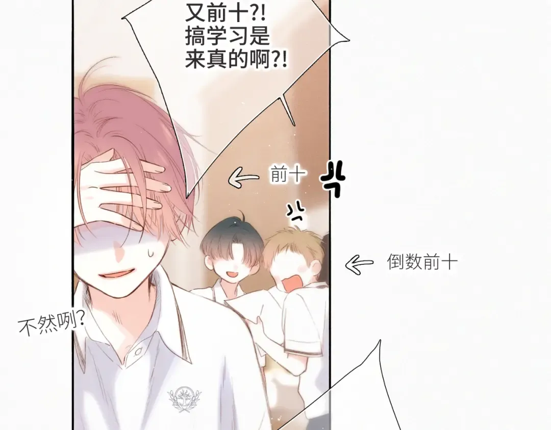【番外】少年记事簿 第2.1话 第58页