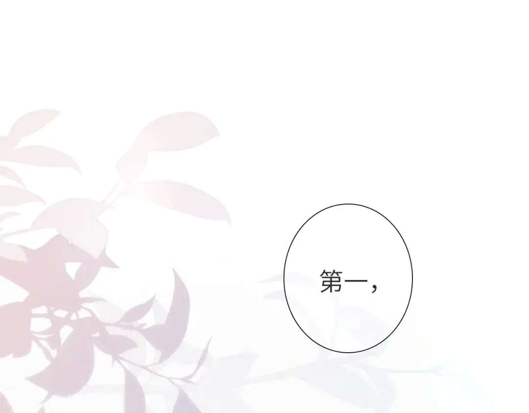 【番外】少年记事簿 第2.1话 第67页