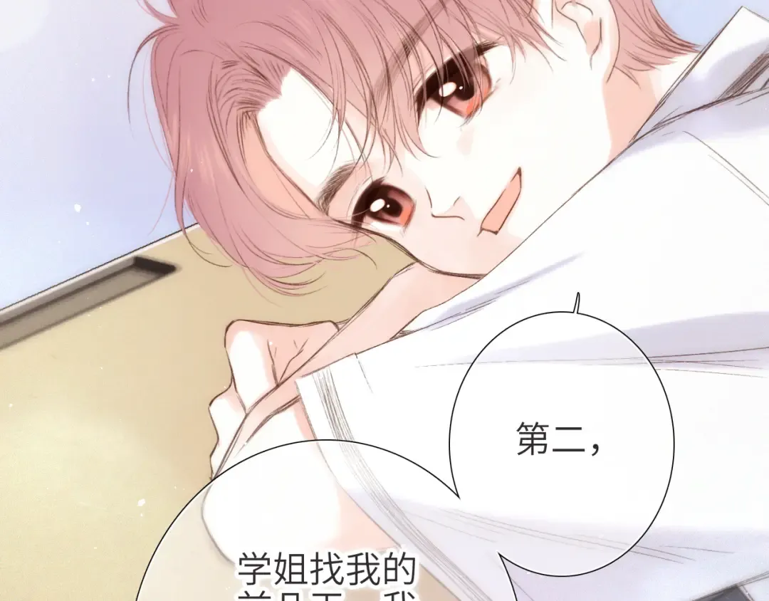 【番外】少年记事簿 第2.1话 第70页
