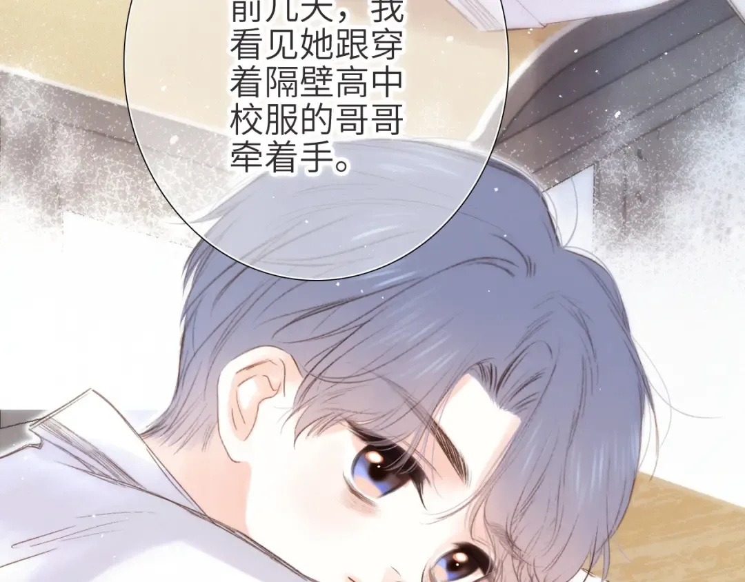 【番外】少年记事簿 第2.1话 第71页