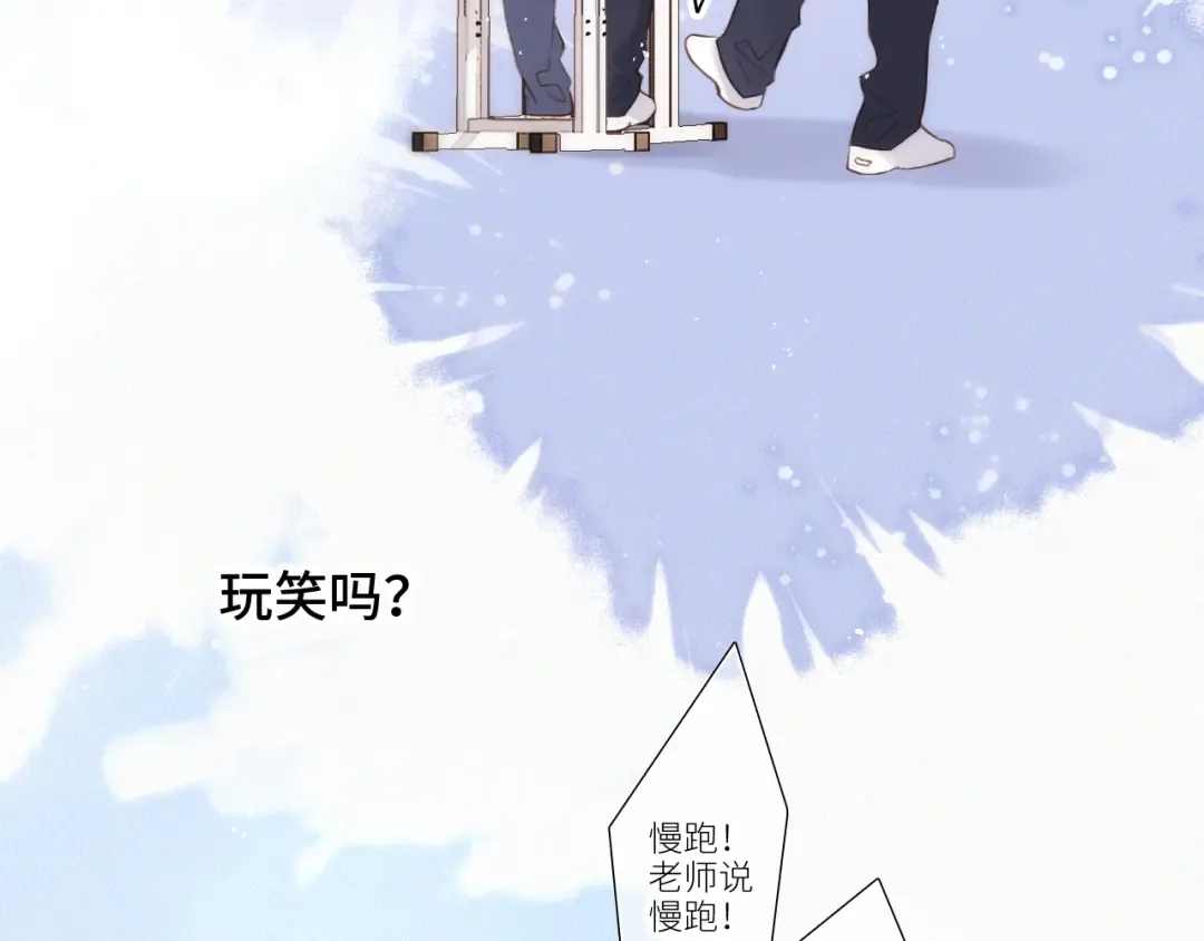 【番外】少年记事簿 第2.1话 第84页