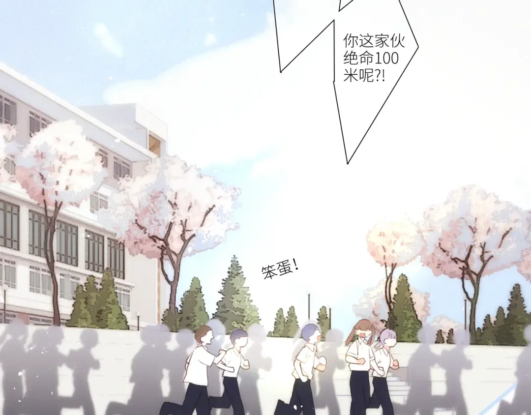 【番外】少年记事簿 第2.1话 第85页