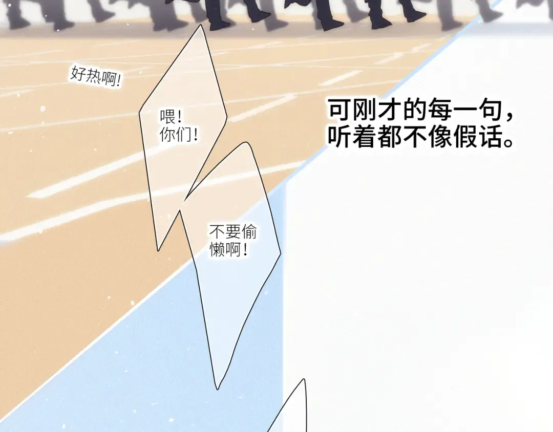【番外】少年记事簿 第2.1话 第86页