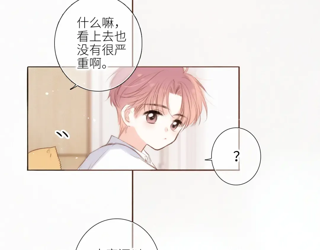 【番外】少年记事簿 第2.1话 第94页