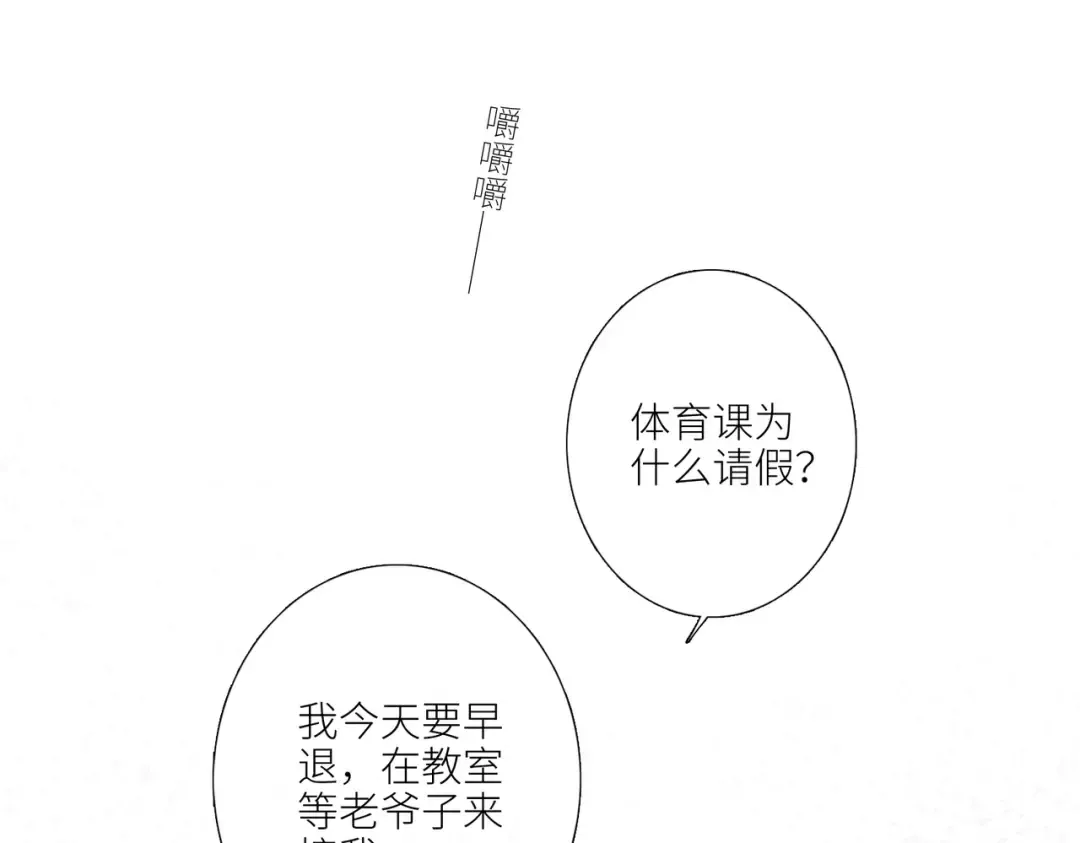 【番外】少年记事簿 第2.1话 第103页
