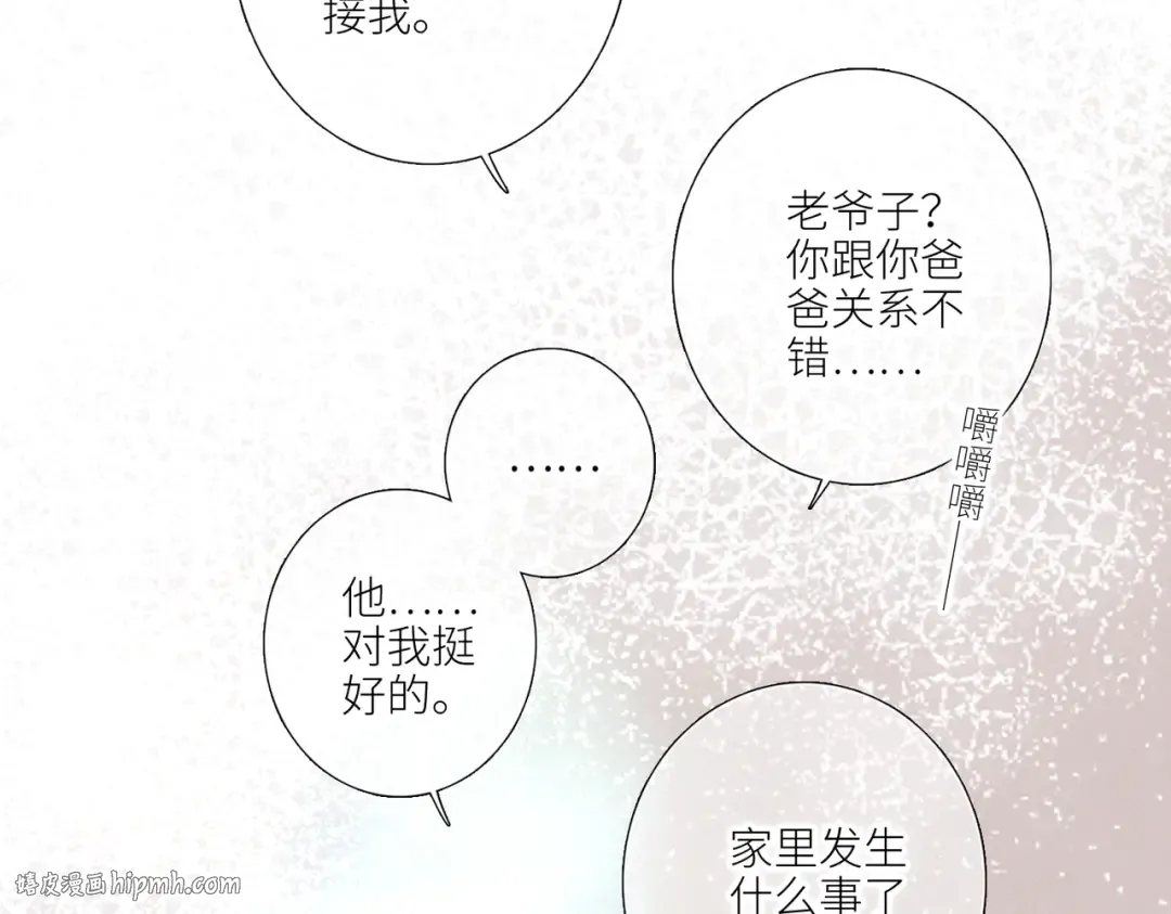 【番外】少年记事簿 第2.1话 第104页