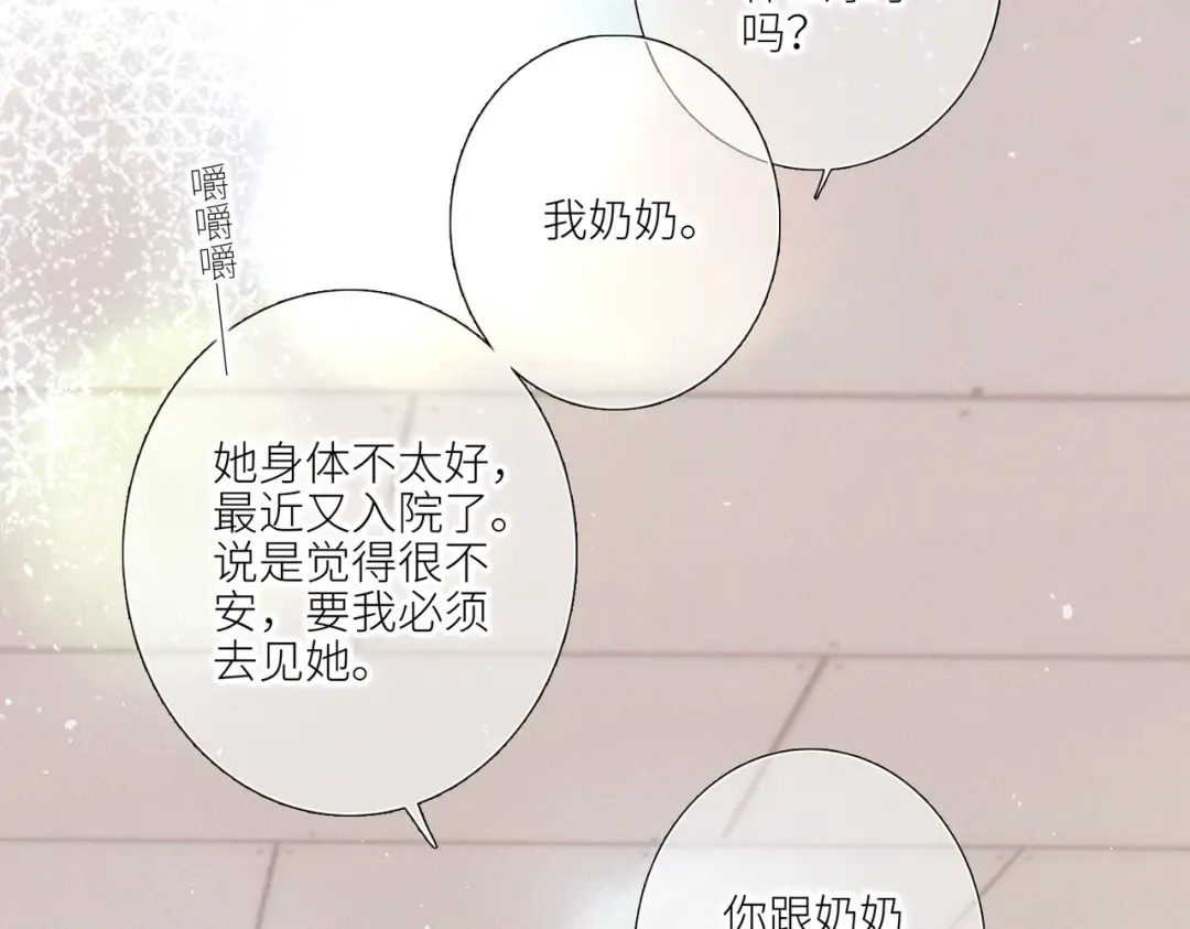 【番外】少年记事簿 第2.1话 第105页