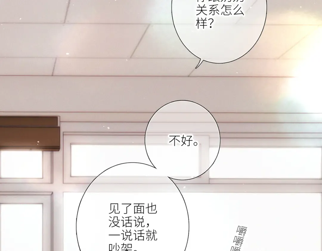 【番外】少年记事簿 第2.1话 第106页