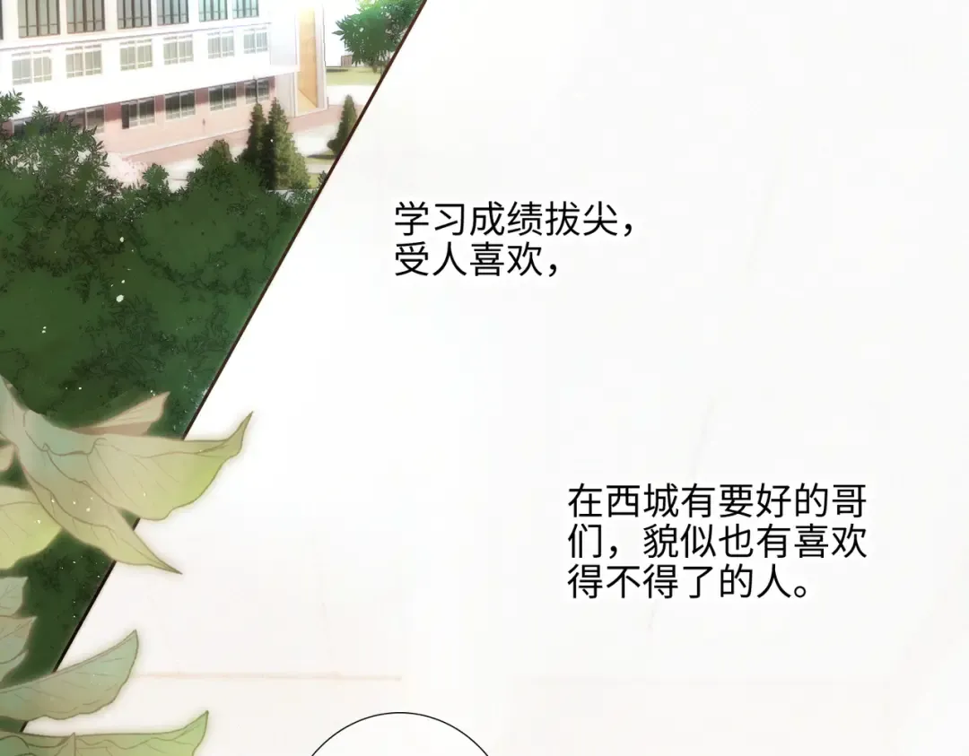 【番外】少年记事簿 第2.1话 第124页