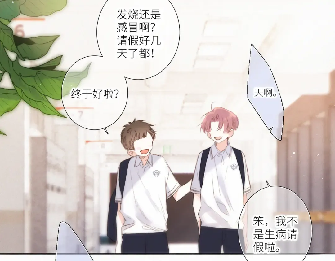【番外】少年记事簿 第2.1话 第125页