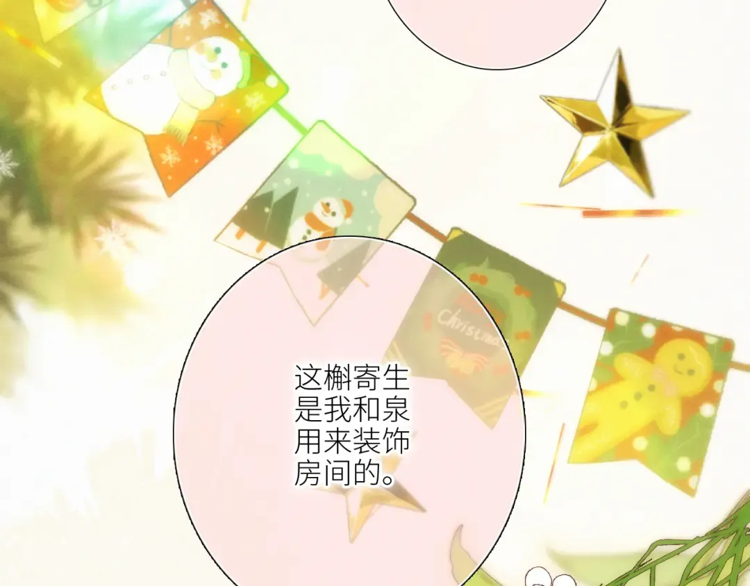 圣诞番外 白泉x卓一阳 第3页