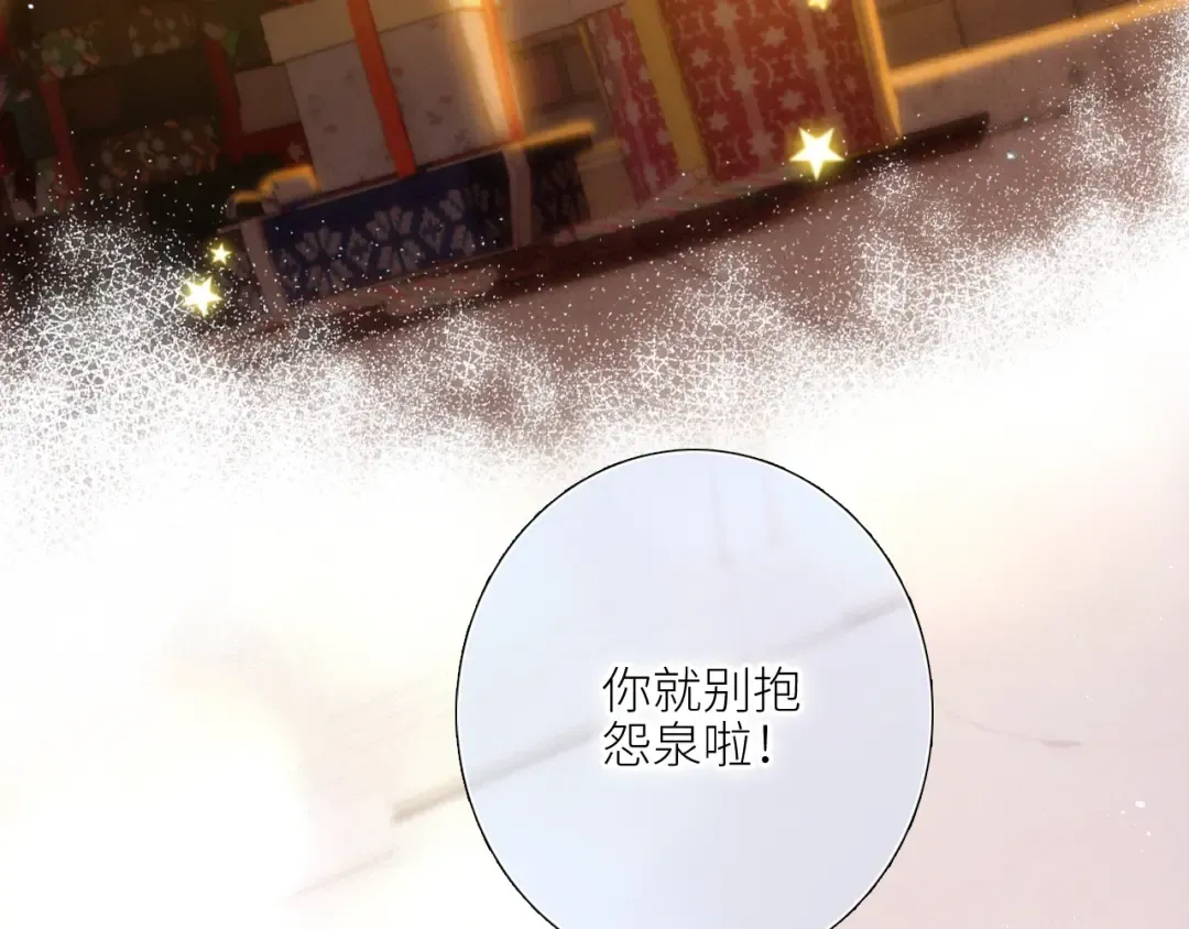 圣诞番外 白泉x卓一阳 第20页
