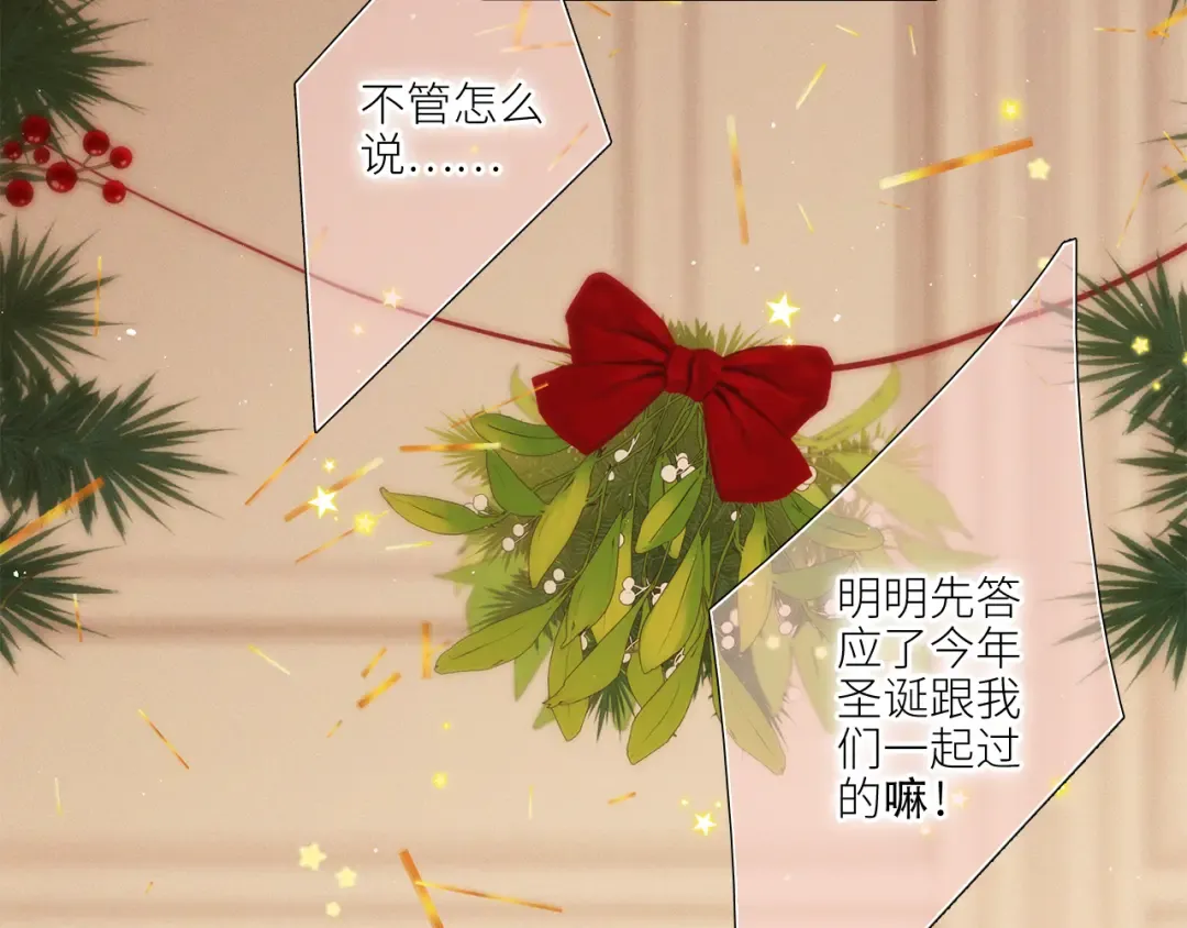 圣诞番外 白泉x卓一阳 第42页