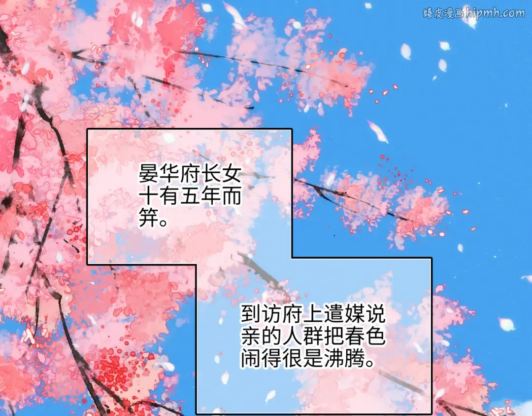 新年番外 晏华喜事 第1页