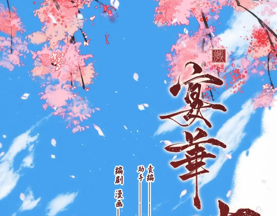 新年番外 晏华喜事 第2页