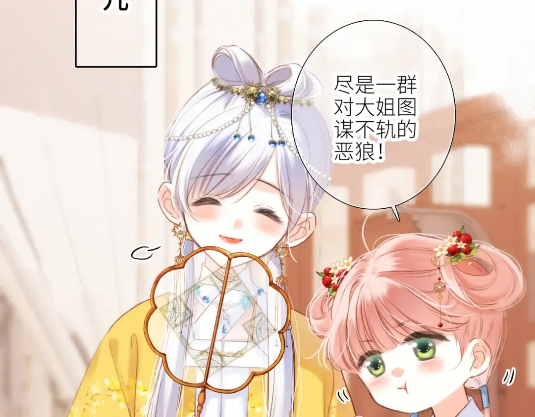 新年番外 晏华喜事 第12页
