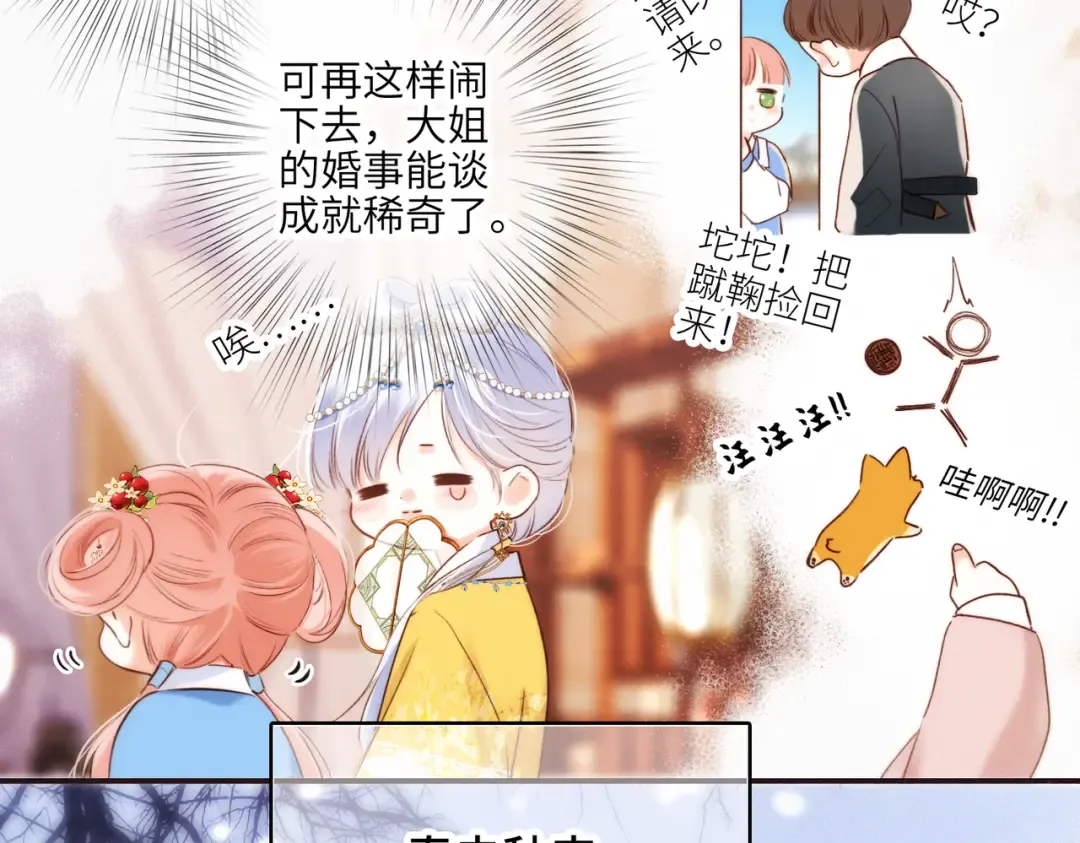 新年番外 晏华喜事 第15页