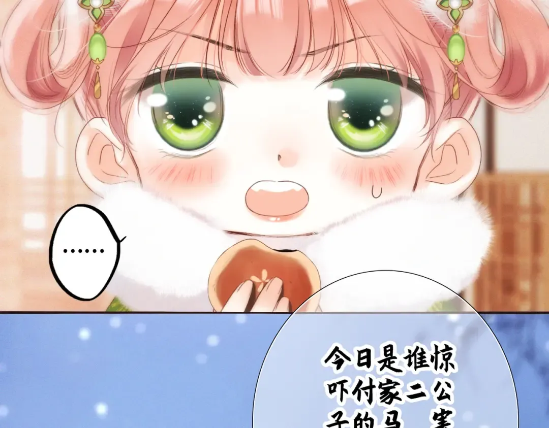 新年番外 晏华喜事 第18页