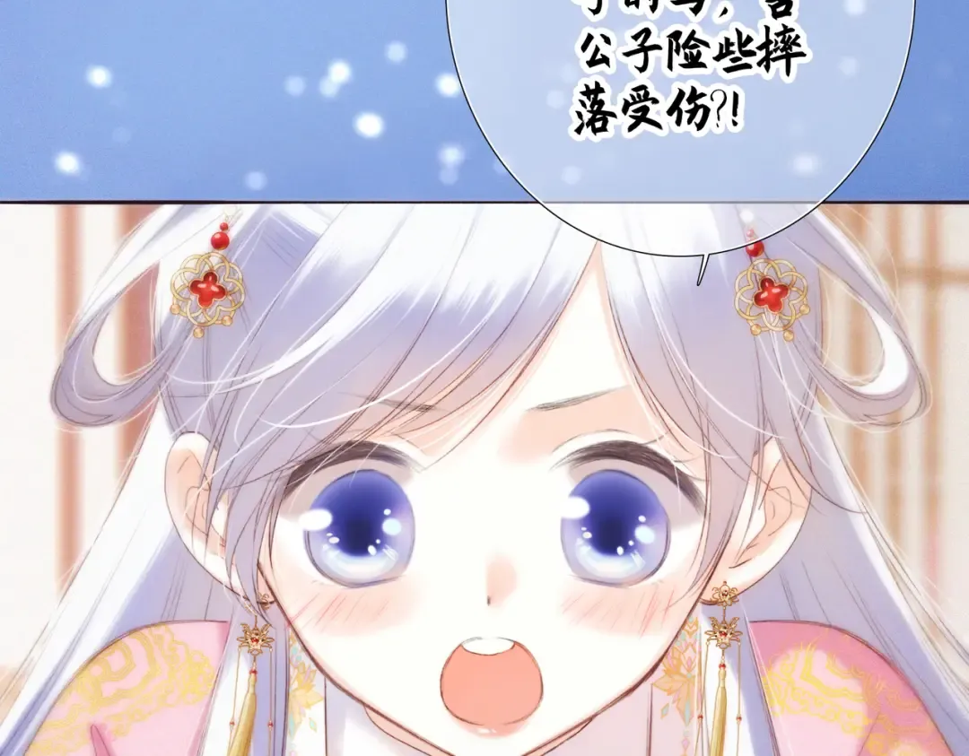 新年番外 晏华喜事 第19页
