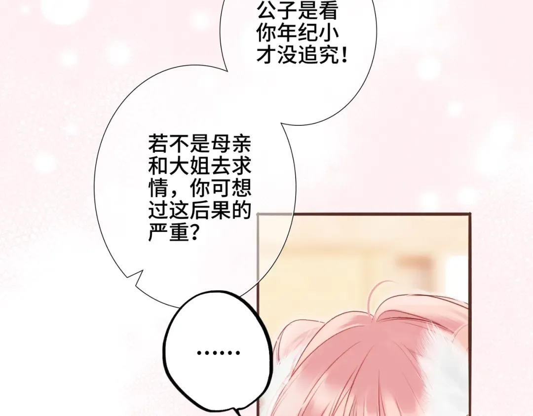 新年番外 晏华喜事 第23页