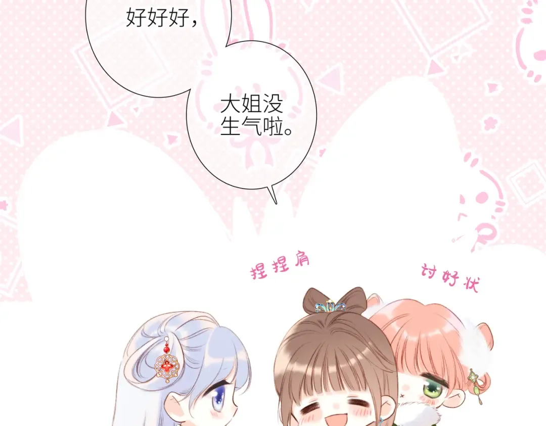新年番外 晏华喜事 第27页