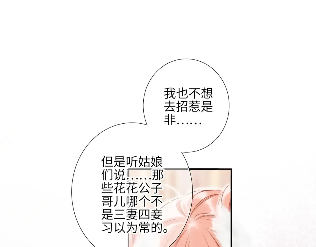 新年番外 晏华喜事 第29页