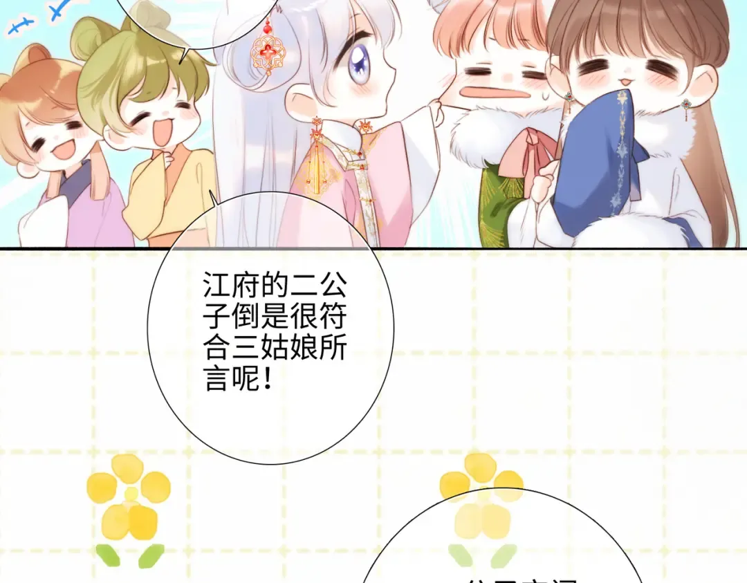 新年番外 晏华喜事 第34页