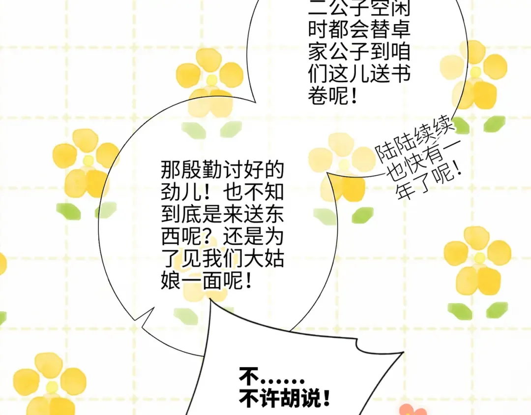 新年番外 晏华喜事 第35页