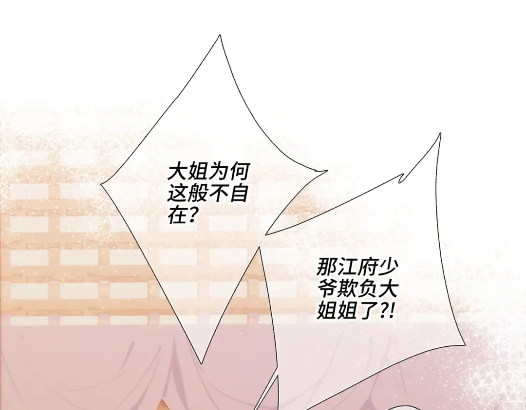 新年番外 晏华喜事 第37页
