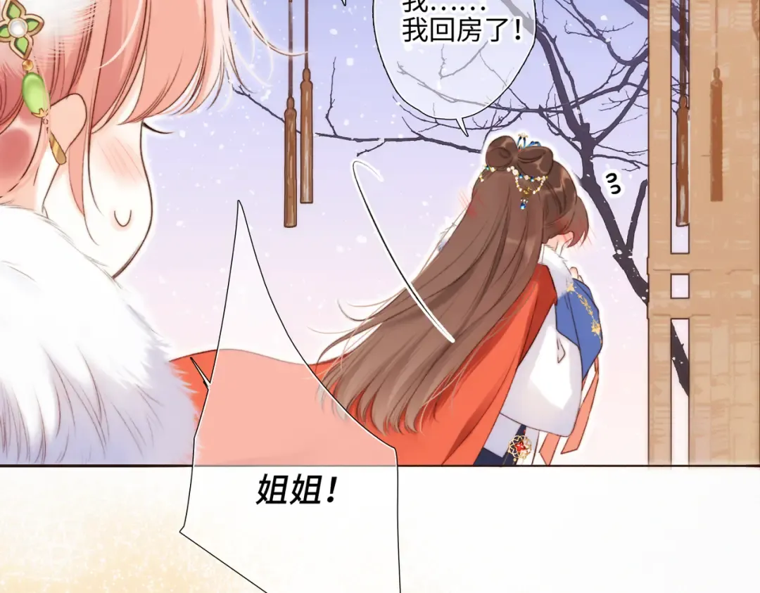新年番外 晏华喜事 第39页