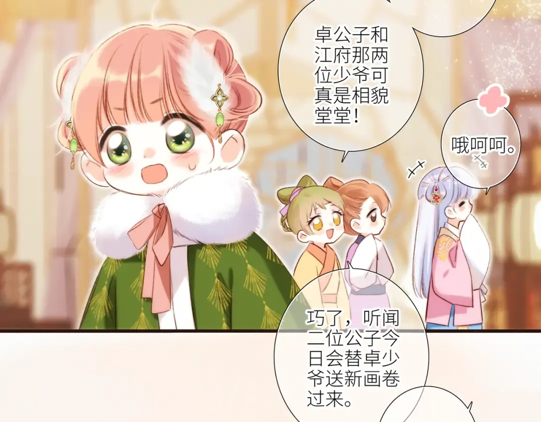 新年番外 晏华喜事 第41页