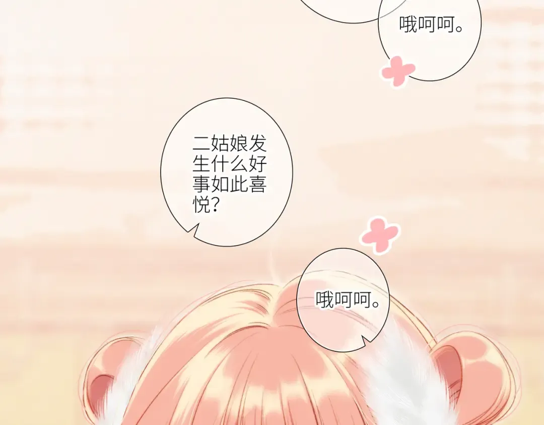 新年番外 晏华喜事 第42页