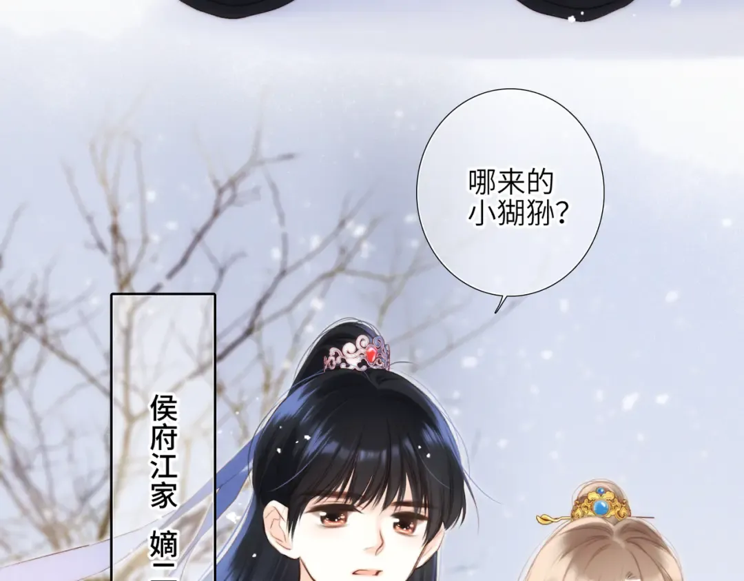 新年番外 晏华喜事 第52页