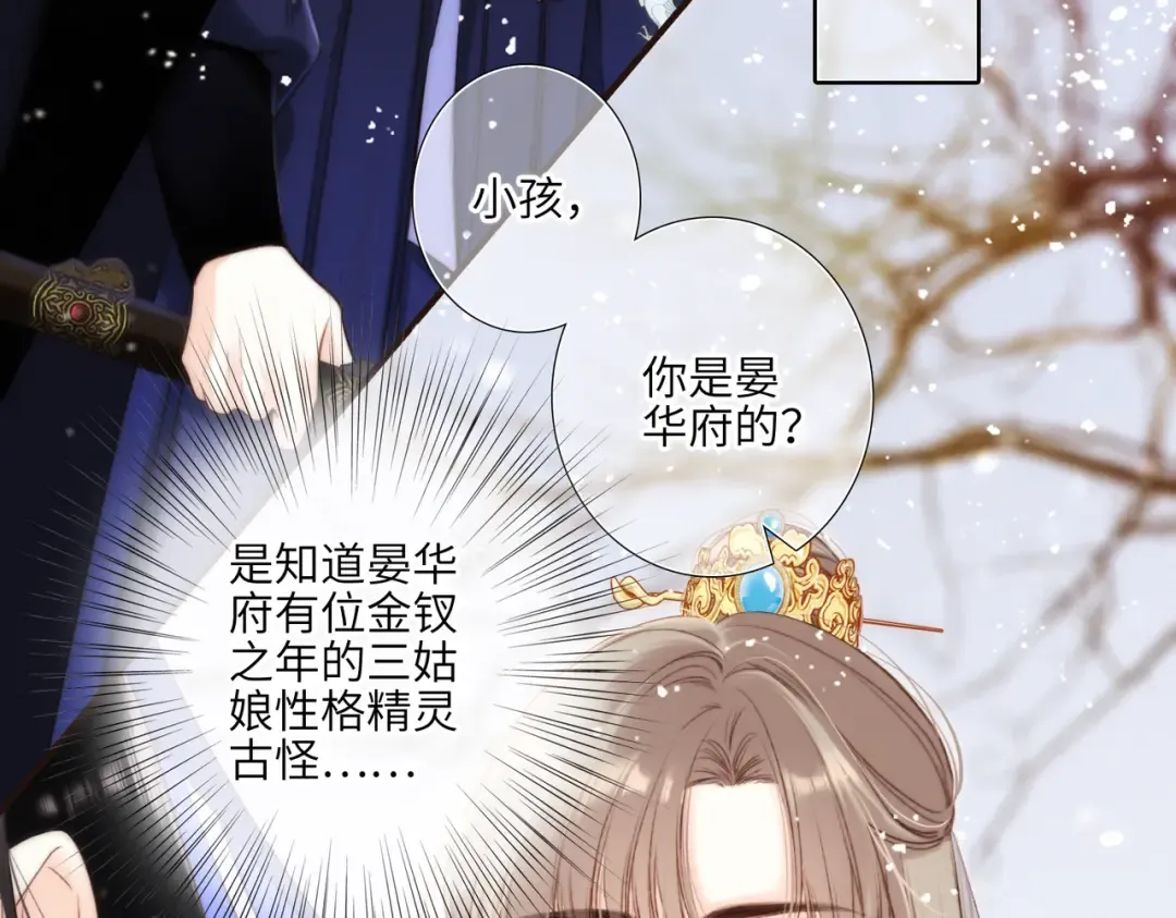 新年番外 晏华喜事 第54页