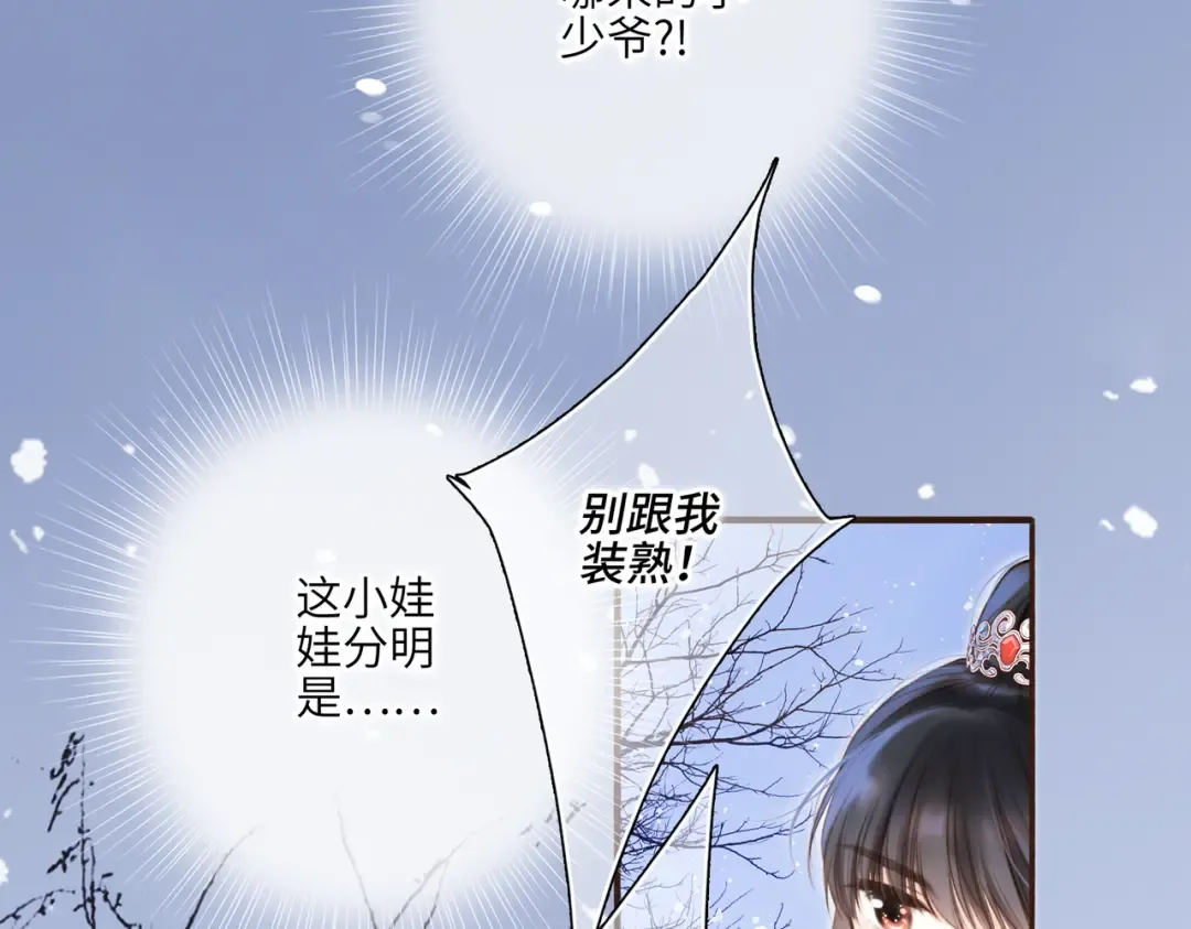 新年番外 晏华喜事 第58页
