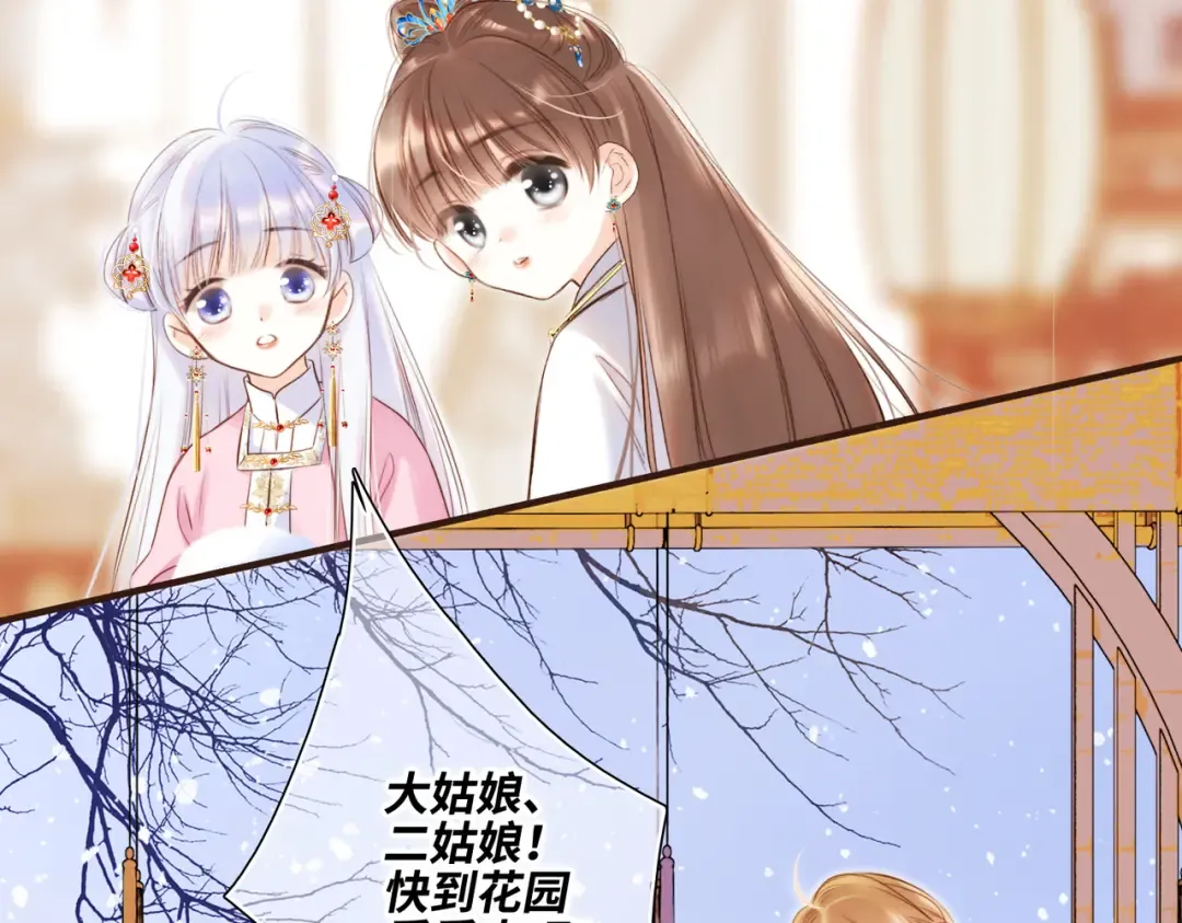 新年番外 晏华喜事 第67页